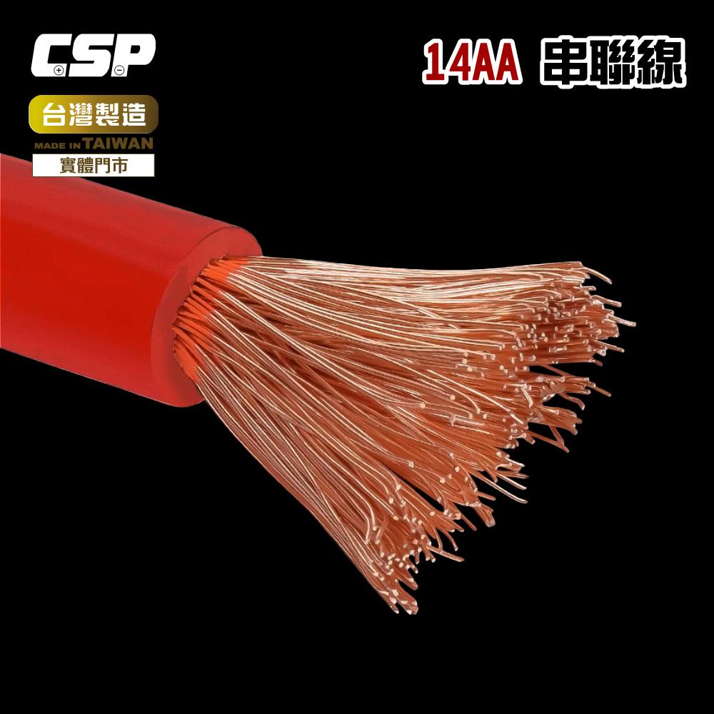 【CSP】14mm 14平方 6AWG 電瓶連接線 串聯線 逆變器連接線 救車線 (紅/黑線)-細節圖4