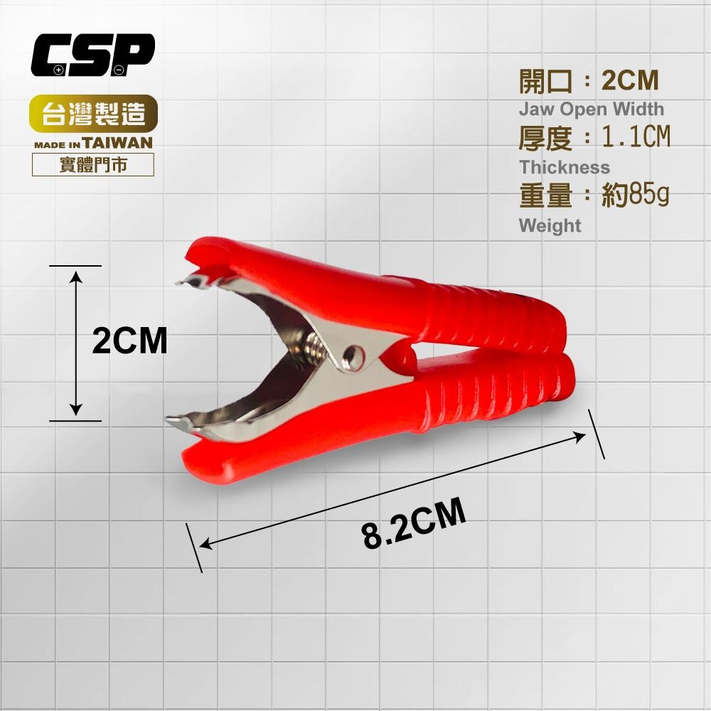 【CSP 進煌】30A全包夾 電瓶夾 紅黑夾 電池夾 鱷魚夾-細節圖3