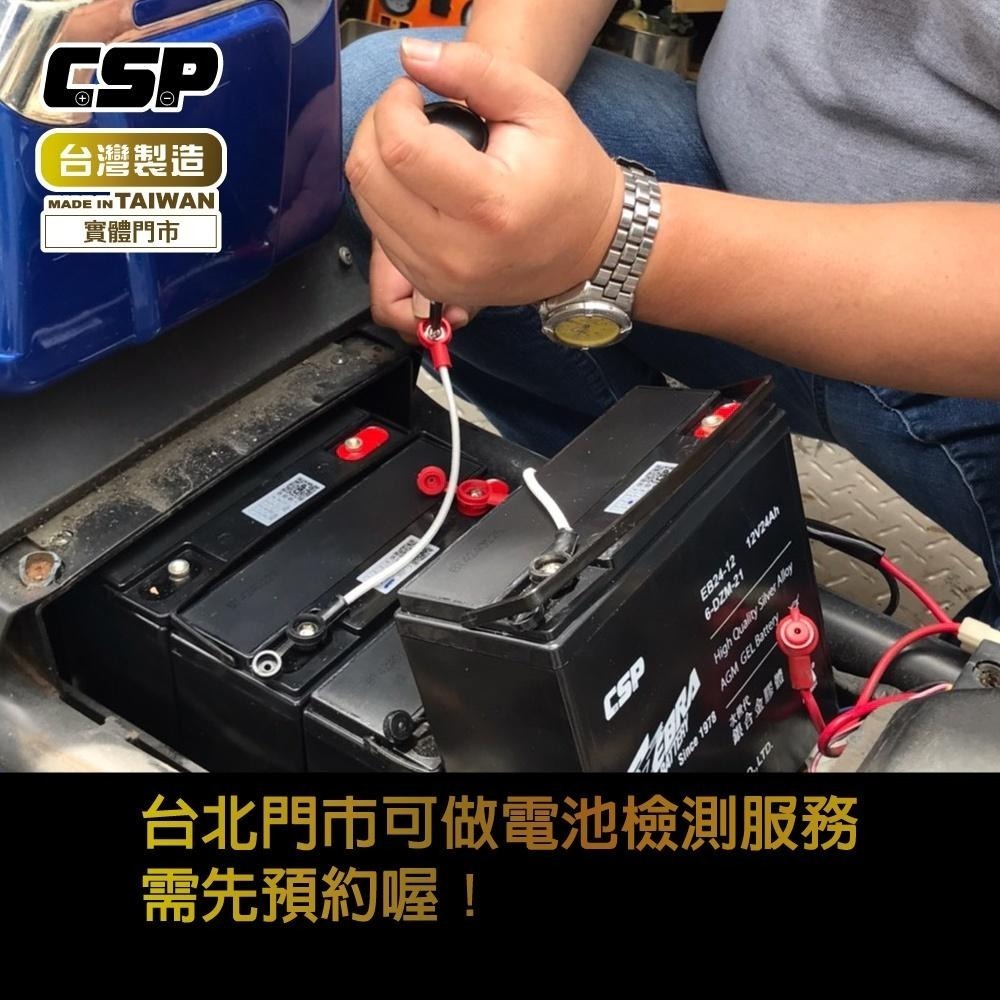 CSP進煌 斑馬電池 12V 24AH 電動機車 電動車電池 銀合金膠體電池 強效版 EB24-12等同6-DZM-20-細節圖8