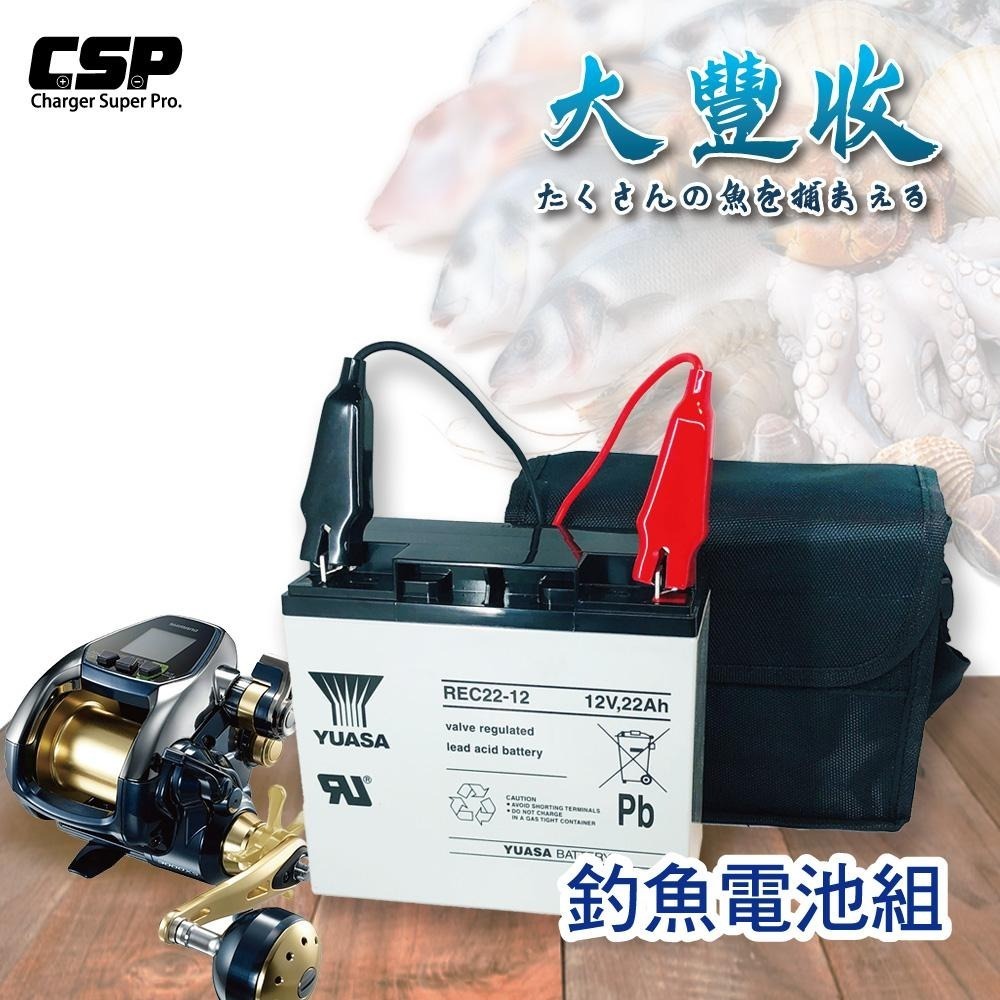 [CSP]大豐收船釣電池/電動捲線器 深循環 湯淺 REC22-12 SHIMANO-4A充電器/側背包-細節圖8