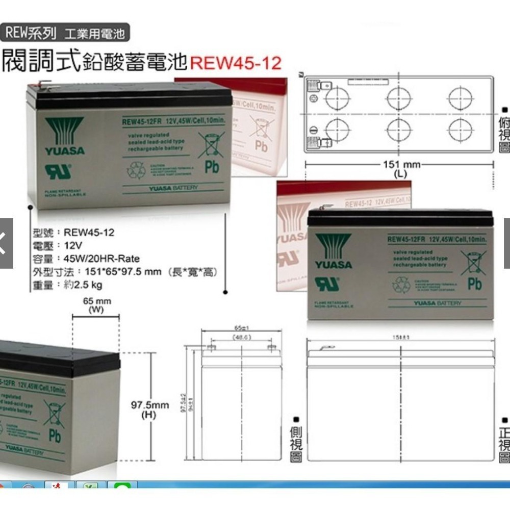 YUASA REW45-12 深循環/高率型電池/UPS電池/不斷電系統/蓄電池/颱風/停電 必備 YUASA-細節圖2