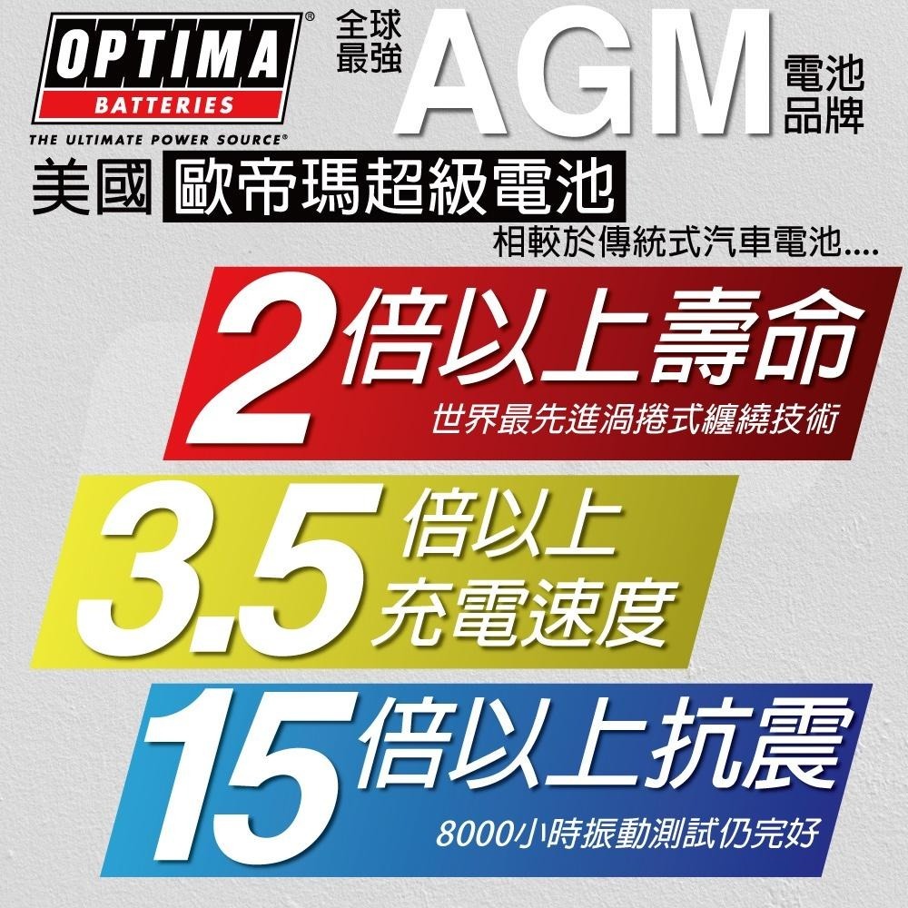 AGM電瓶 汽車電瓶免加水 耐操 極低內阻 賓士 歐帝瑪Optima紅D23L12V44Ah 730CCA-細節圖3