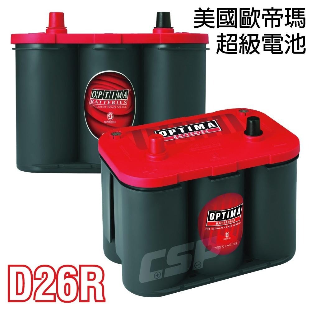 歐帝瑪OPTIMA紅D26R 汽車電池 AGM電瓶  啟停 賓士 R12V50Ah 815CCA新貨-細節圖2