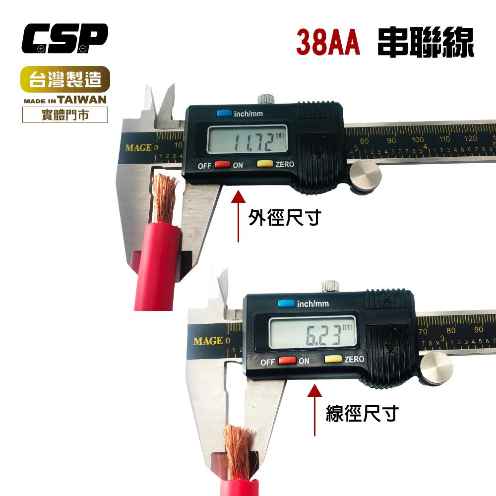 【CSP】38平方 38A 電瓶連接線 串聯線 逆變器連接線 救車線 38-6 38-10 (紅/黑線)-細節圖2