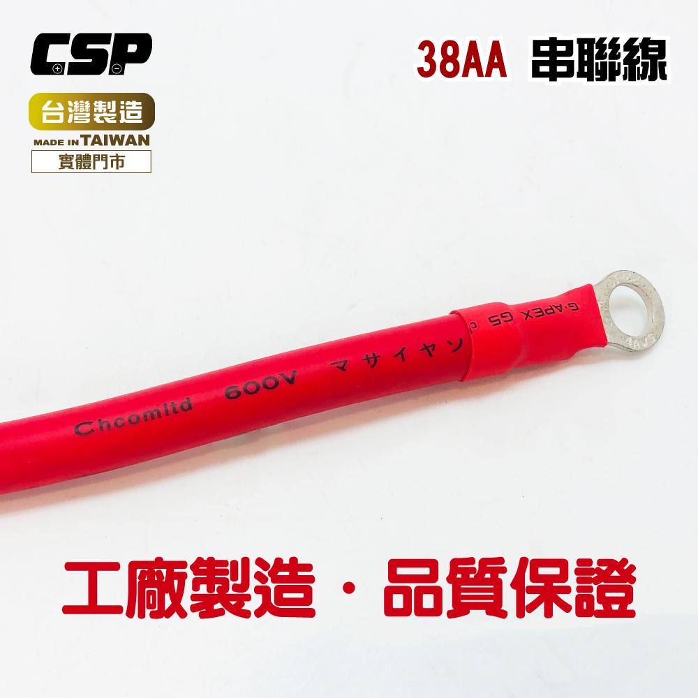 【CSP】38平方 38A 電瓶連接線 串聯線 逆變器連接線 救車線 38-6 38-10 (紅/黑線)-細節圖6