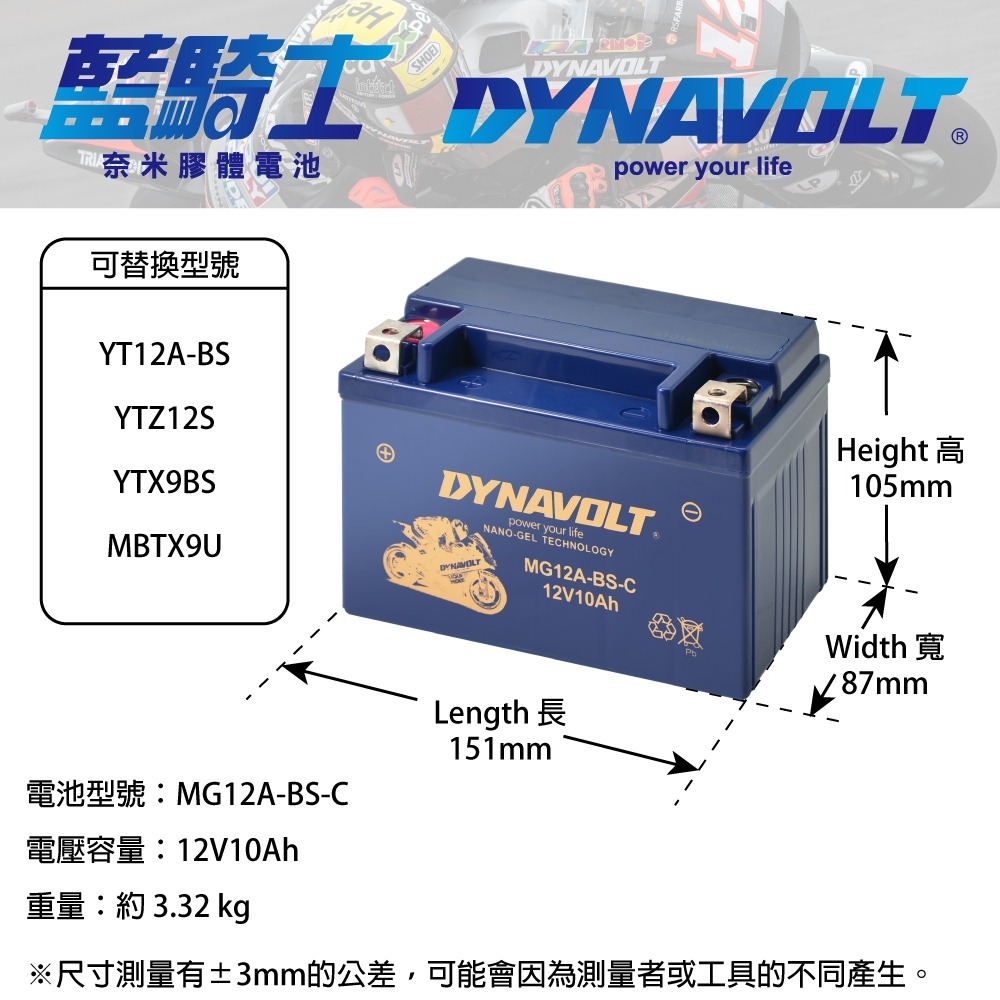 機車電池 重機電瓶 換電池 哈雷重機 機車電瓶MG12A-BS-C 9號加強版同YT12A-BS YTX 藍騎士-細節圖2