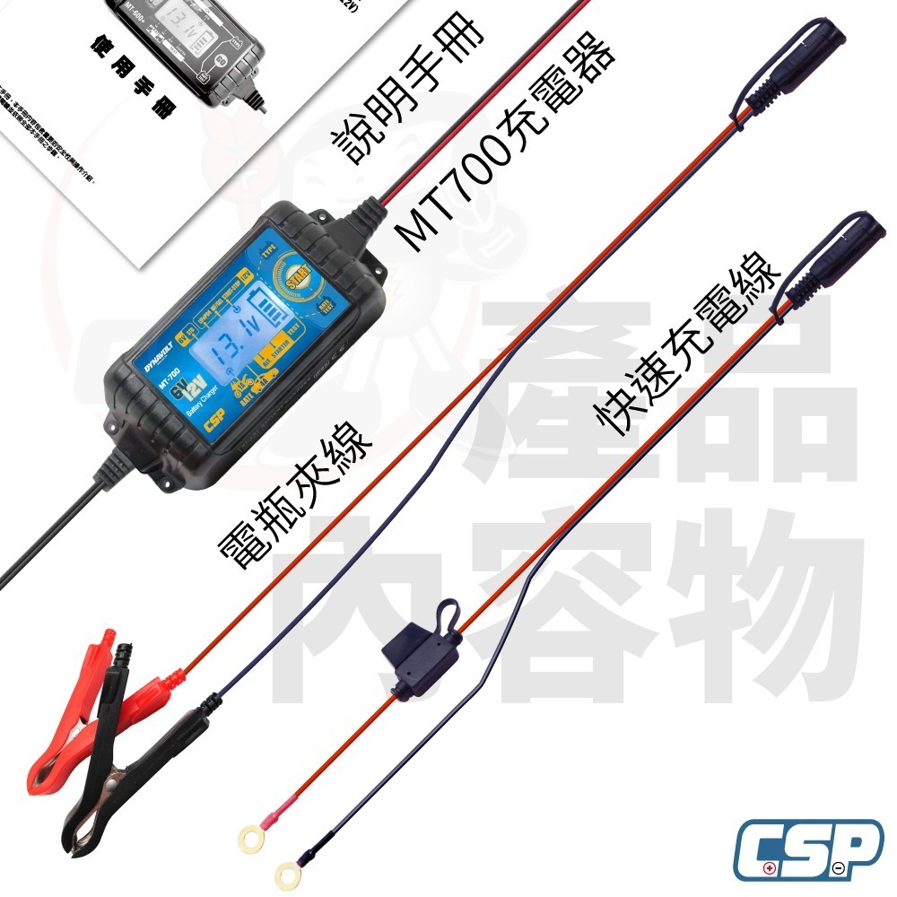 MT700 汽車電池充電器 保養電瓶 鉛酸 鋰鐵電池 汽機車充電器 電壓檢測器 全電壓 AGM電池 6V 12V-細節圖8