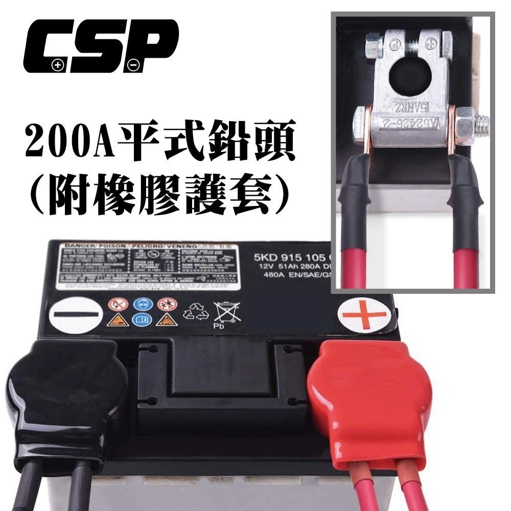 【CSP】電池頭 電池樁頭 電瓶頭 樁頭改裝 電池頭氧化 汽車 貨車 卡車 箱型車 200A大型平式鉛頭 附絕緣護套-細節圖2