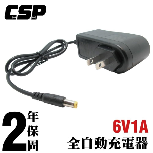 CSP.6V1A自動充電器 保固2年 安規 認證 鉛酸電池充電 電動車 玩具車 童車充電器.24H速出貨