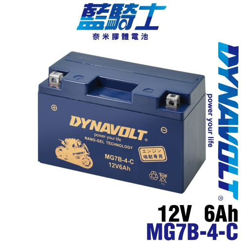 機車電瓶 膠體電池 電瓶機車電池 同YT7B-BS規格 7號薄型 MG7B-4-C 7B規格 藍騎士 快速出貨