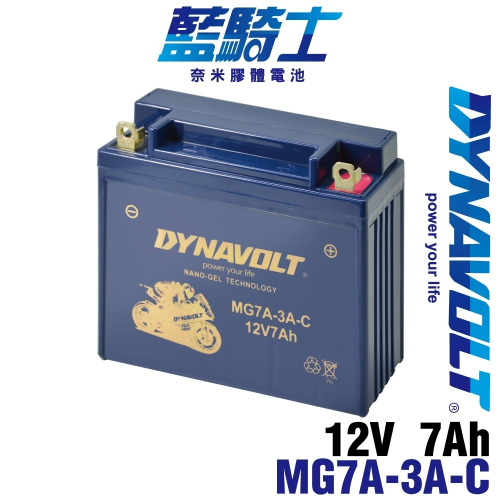 重機電瓶 機車電池 電池更換同YUASA湯淺電瓶YB7BL-A野狼 12N7A-3A 新貨 藍騎士MG7A-3A-C