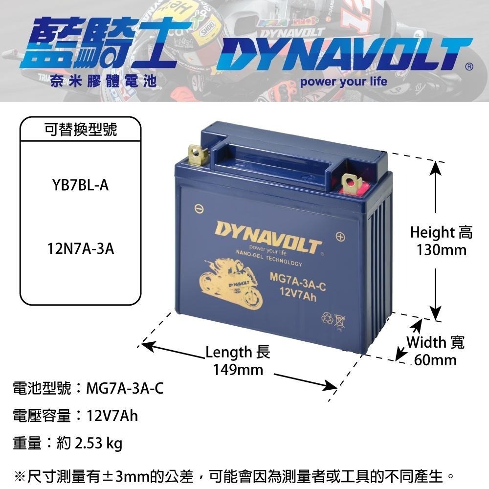 重機電瓶 機車電池 電池更換同YUASA湯淺電瓶YB7BL-A野狼 12N7A-3A 新貨 藍騎士MG7A-3A-C-細節圖3