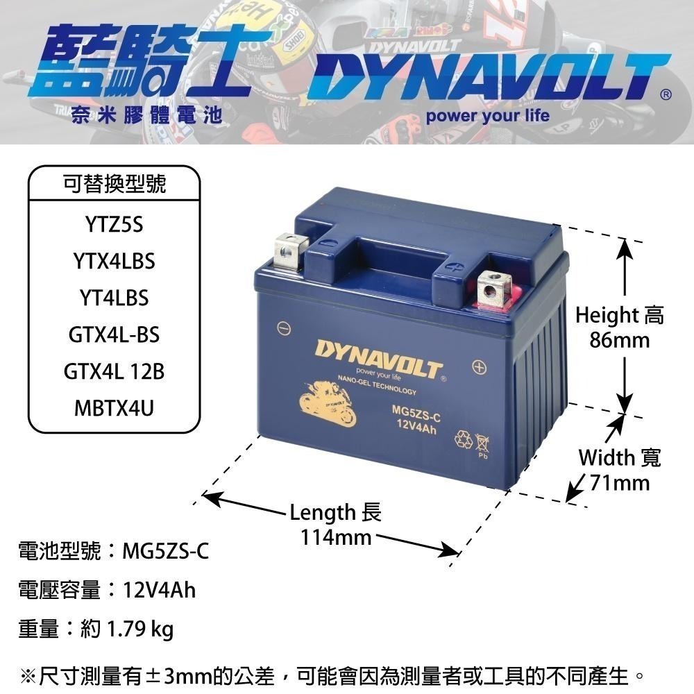 機車電瓶 重機電池 膠體電池 免加水 免維護 豪美 風神 翔鶴 翔鷹 新動感 PMX HOT新貨 藍騎士 MG5ZS-C-細節圖2