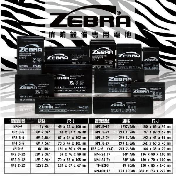 ZEBRA斑馬 NP4-4 4V4Ah 蓄電池 喊話器 電子秤 磅秤 儀器 教學擴音機 揚聲器 2FM4-細節圖7