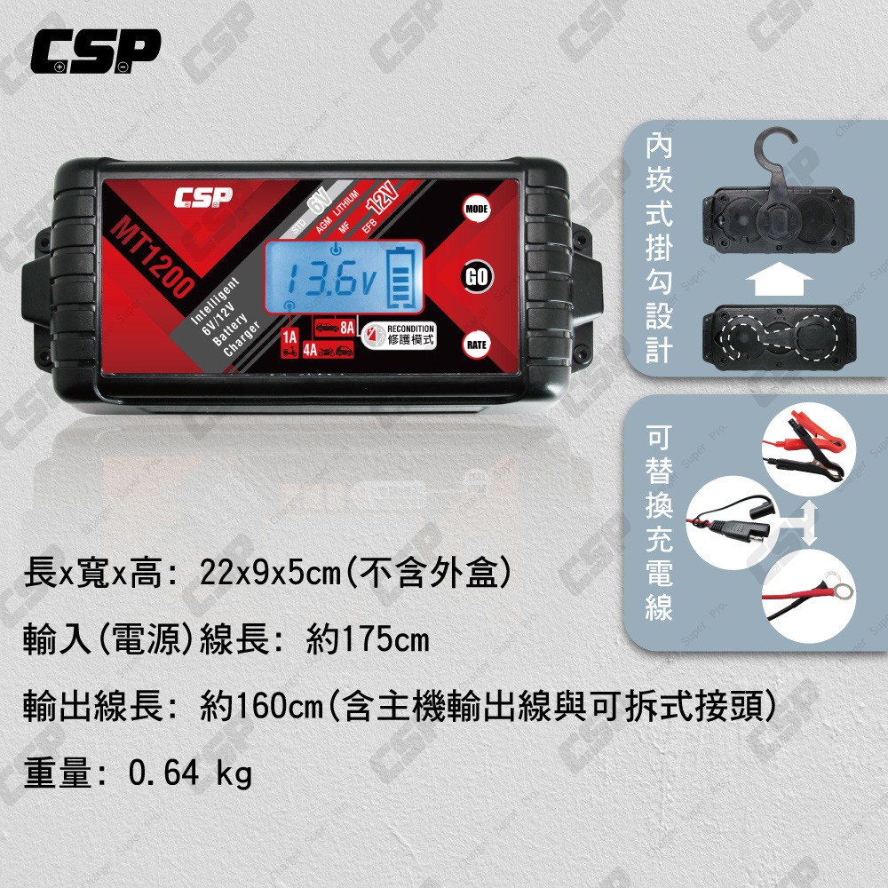 【CSP】MT1200 汽車電瓶充電器 鉛酸 鋰鐵 電瓶充電器 雙模6V 12V 大電流充電+修護電瓶功能 保養-細節圖7