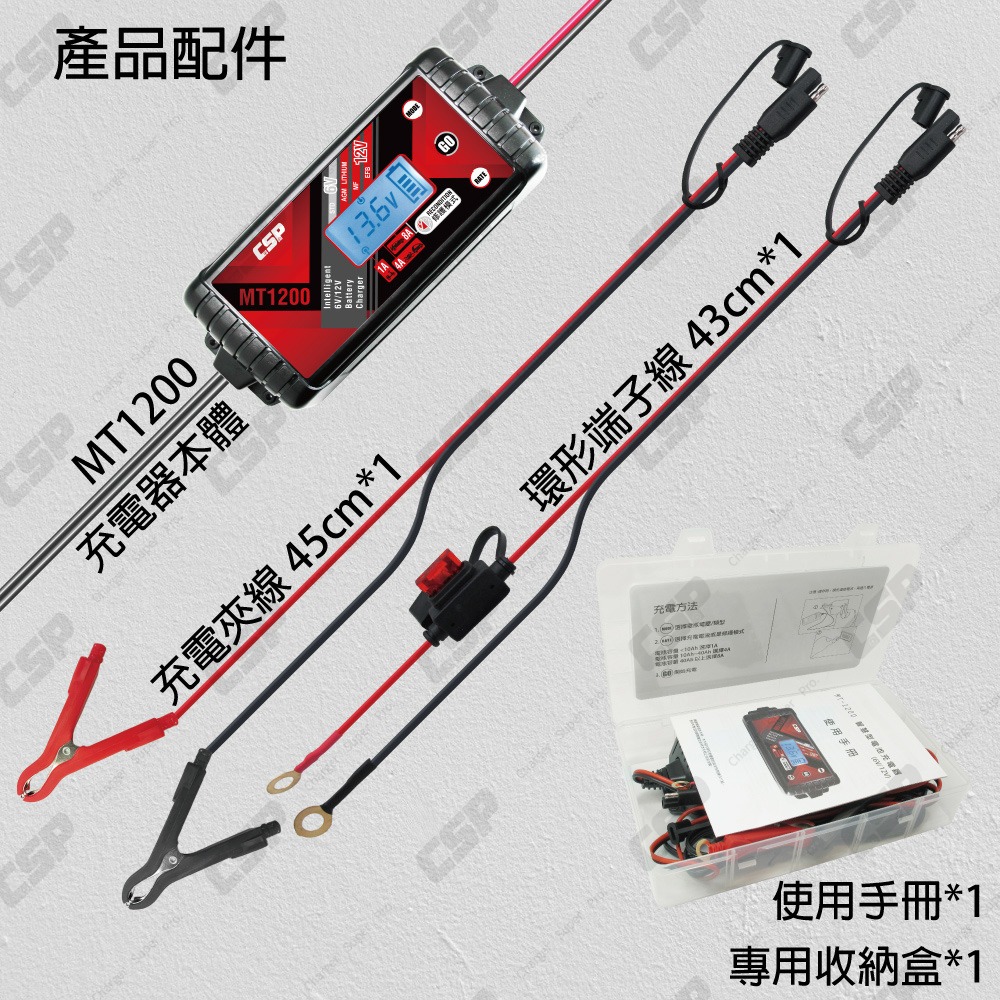 【CSP】MT1200 汽車電瓶充電器 鉛酸 鋰鐵 電瓶充電器 雙模6V 12V 大電流充電+修護電瓶功能 保養-細節圖8