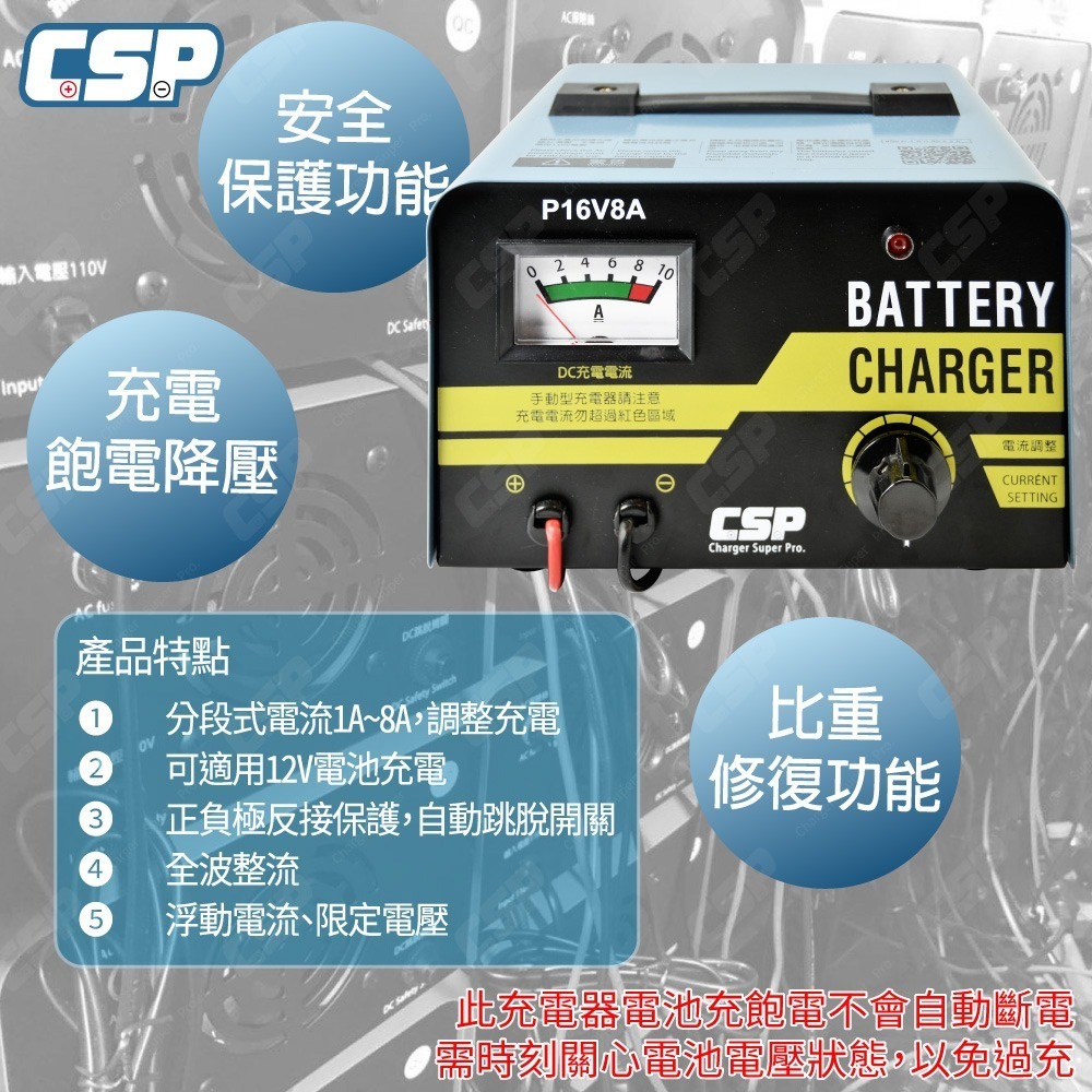 CSP P1608 汽機車電池救星 16V8A 足功率輸出 過載跳脫 農機設備 快速充電 修復汽車電池 台灣設計-細節圖2