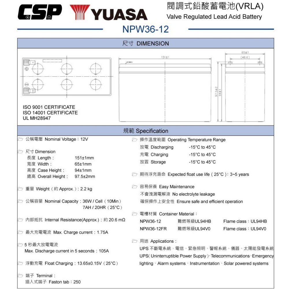 【YUASA】台灣湯淺NPW36-12 (12V36W)閥調密閉式鉛酸電池~等同NP7-12升級版電池-細節圖3