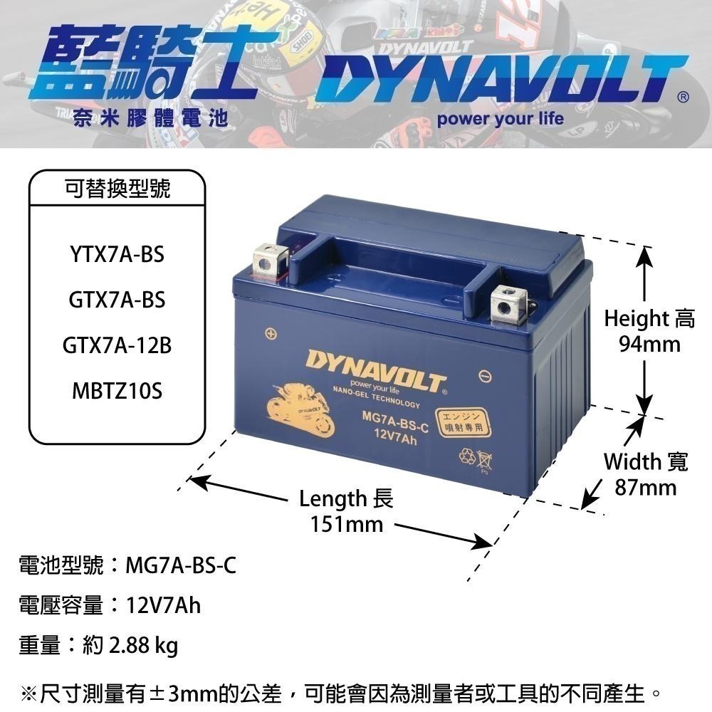 機車電瓶 膠體電池 換電池 換電瓶 同YTX7A-BS GTX7A-BS 山葉 藍騎士 MG7A-BS-C-細節圖6