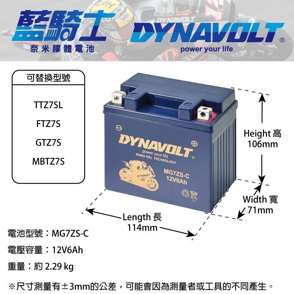 機車電池 重機電瓶 膠體電池 同YTX5L容量加大 7ZS 5L 5號 免維護 藍騎士DYNAVOLT MG7ZS-C-細節圖2