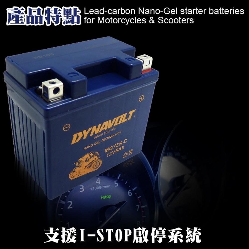 機車電池 重機電瓶 膠體電池 同YTX5L容量加大 7ZS 5L 5號 免維護 藍騎士DYNAVOLT MG7ZS-C-細節圖4