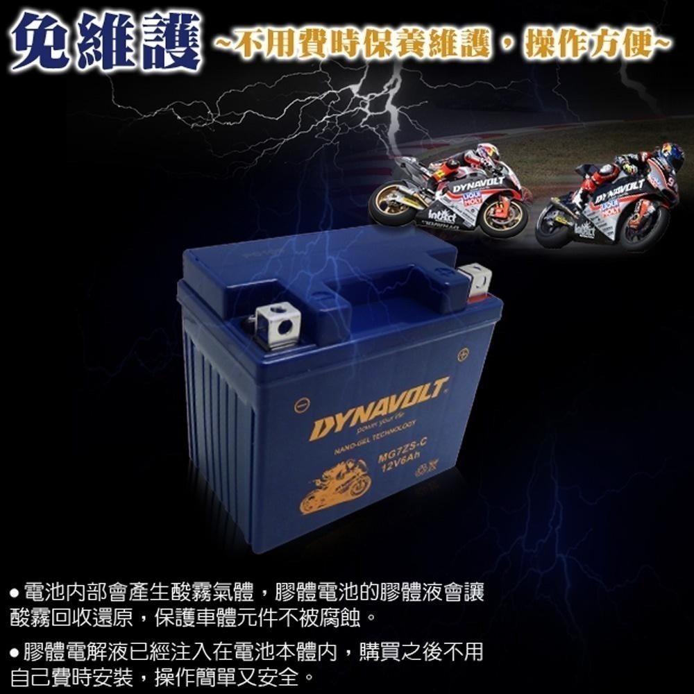 機車電池 重機電瓶 膠體電池 同YTX5L容量加大 7ZS 5L 5號 免維護 藍騎士DYNAVOLT MG7ZS-C-細節圖8