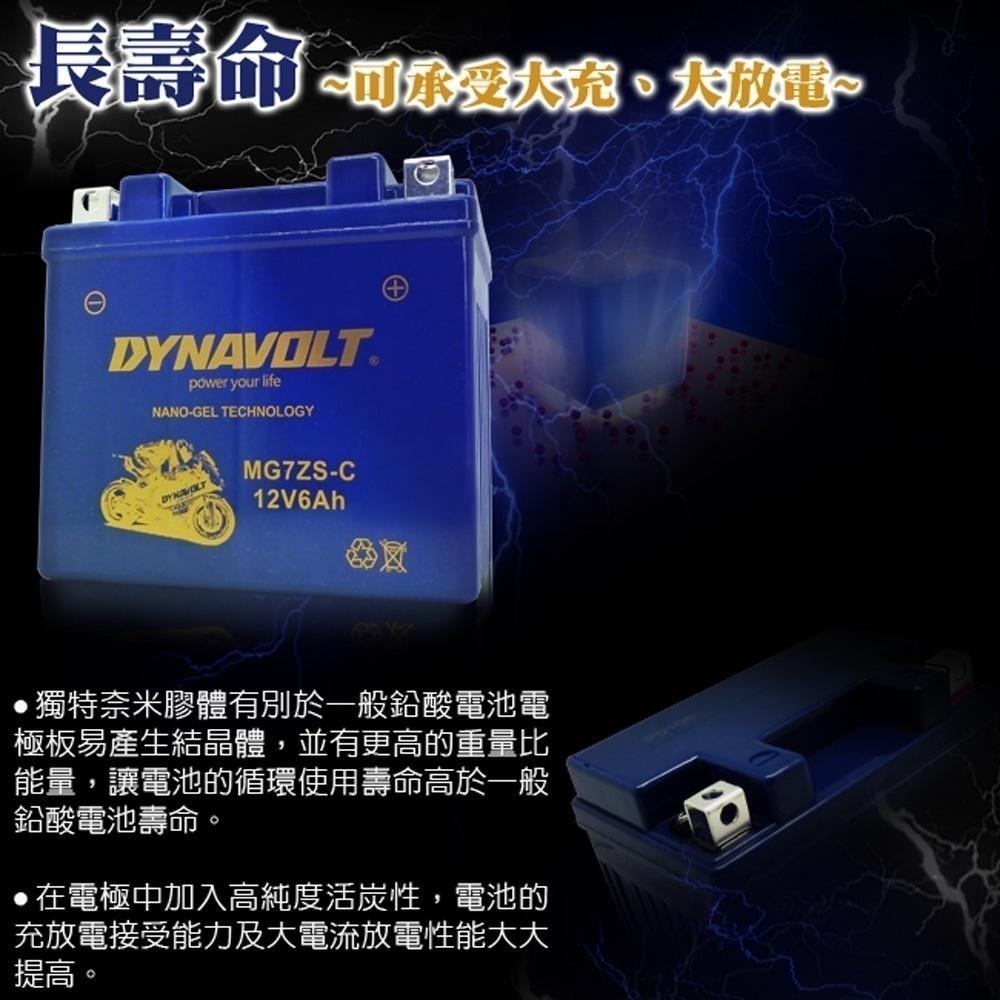 機車電池 重機電瓶 膠體電池 同YTX5L容量加大 7ZS 5L 5號 免維護 藍騎士DYNAVOLT MG7ZS-C-細節圖6