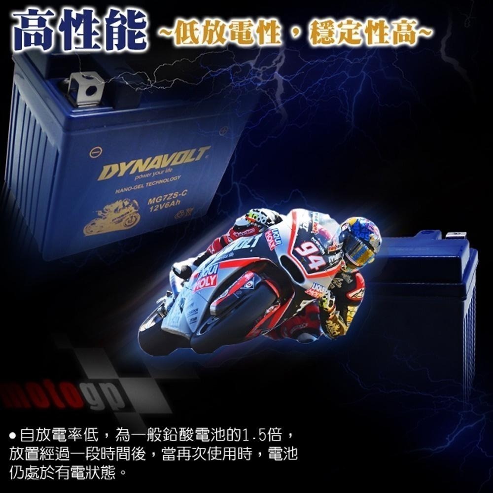 機車電池 重機電瓶 膠體電池 同YTX5L容量加大 7ZS 5L 5號 免維護 藍騎士DYNAVOLT MG7ZS-C-細節圖7