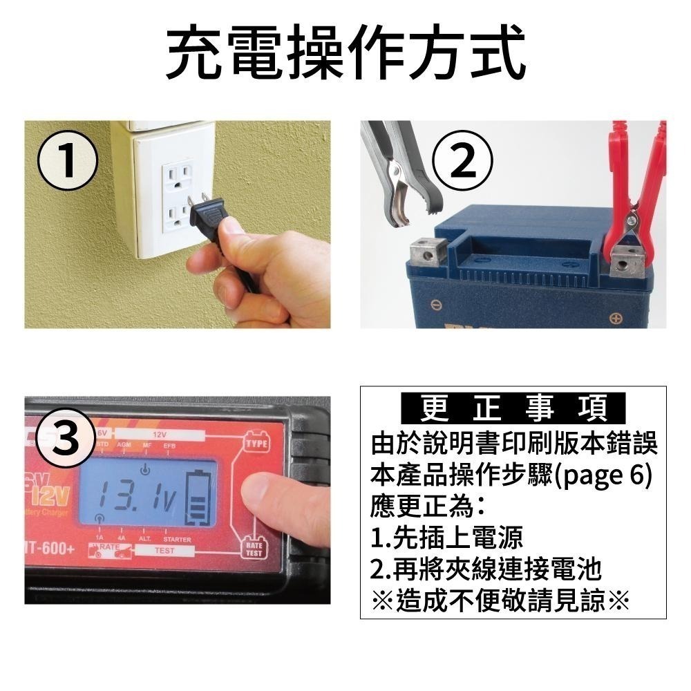 汽車充電器 機車充電器 汽車電瓶保養 多功能脈衝式機車微電腦充電&檢測器 充電 檢測 維護 全電壓 MT600+-細節圖10