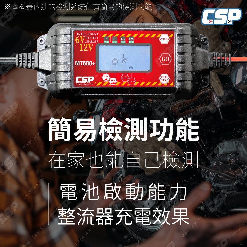 MT600+ 汽機車充電器 汽車充電器 機車充電器 汽車電瓶保養  充電 檢測器 檢測 維護 全電壓 6V 12V-細節圖5