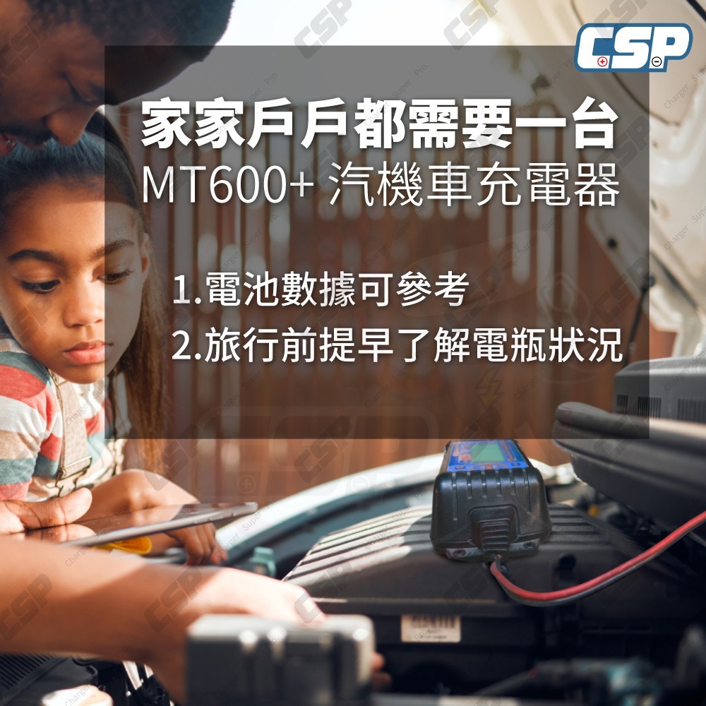 MT600+ 汽機車充電器 汽車充電器 機車充電器 汽車電瓶保養  充電 檢測器 檢測 維護 全電壓 6V 12V-細節圖8