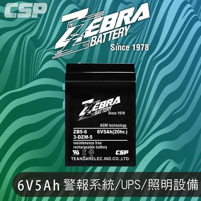 【ZEBRA】ZB5.5-6(6V5Ah)鉛酸電池等同NP4-6加強版增量25%.童車電池.電子秤.電動車.照明燈電池-細節圖2