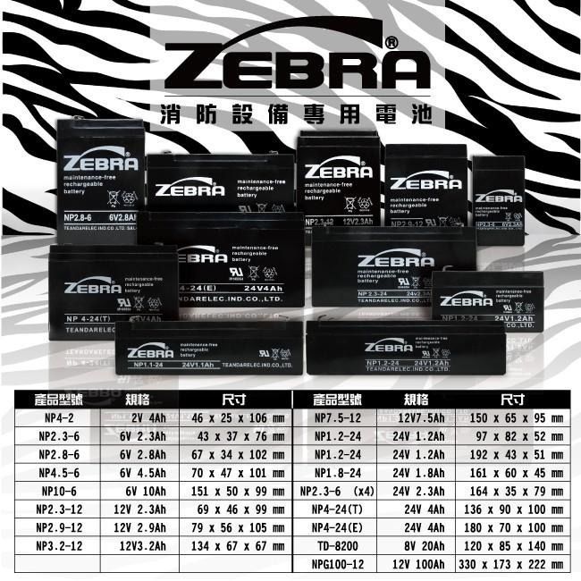 【ZEBRA】ZB5.5-6(6V5Ah)鉛酸電池等同NP4-6加強版增量25%.童車電池.電子秤.電動車.照明燈電池-細節圖5