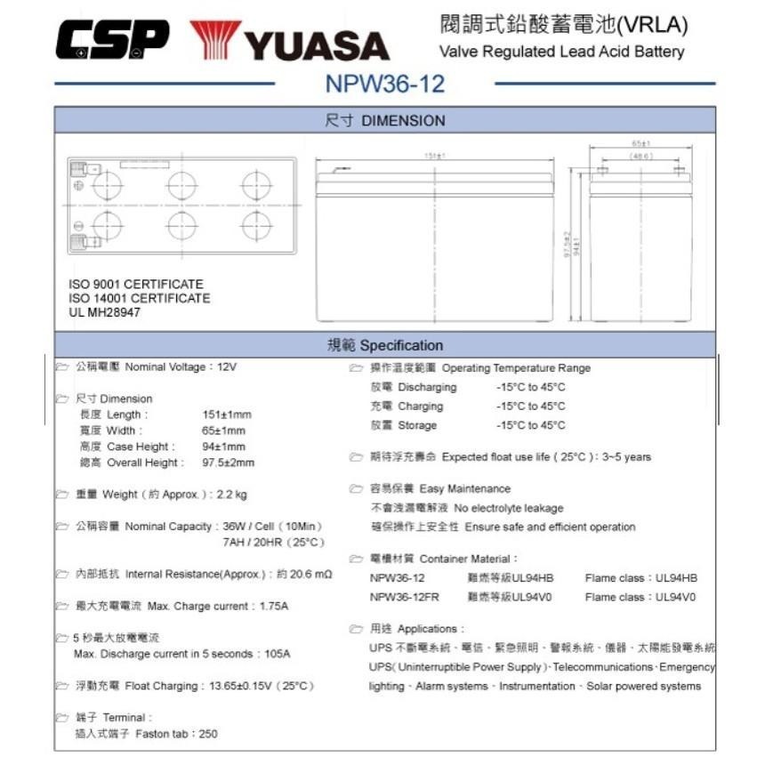 【YUASA】台灣湯淺NPW36-12 (12V36W)閥調密閉式鉛酸電池~等同NP7-12加強版電池-細節圖3