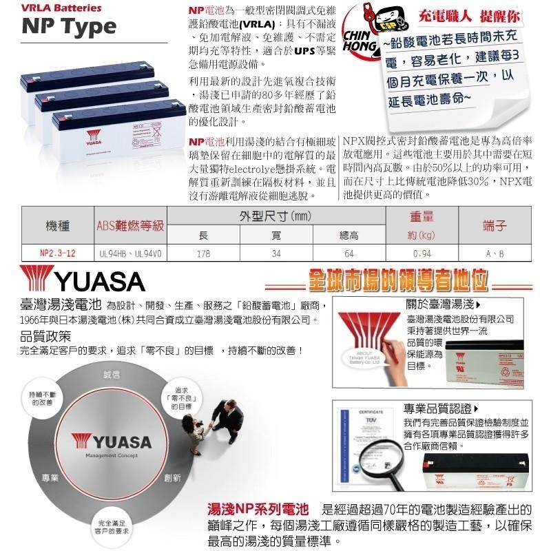 YUASA NP2.3-12鉛酸電池 遙控車 監視系統 太陽能照明燈 UPS不斷電系統 血壓計12V2.3Ah-細節圖3