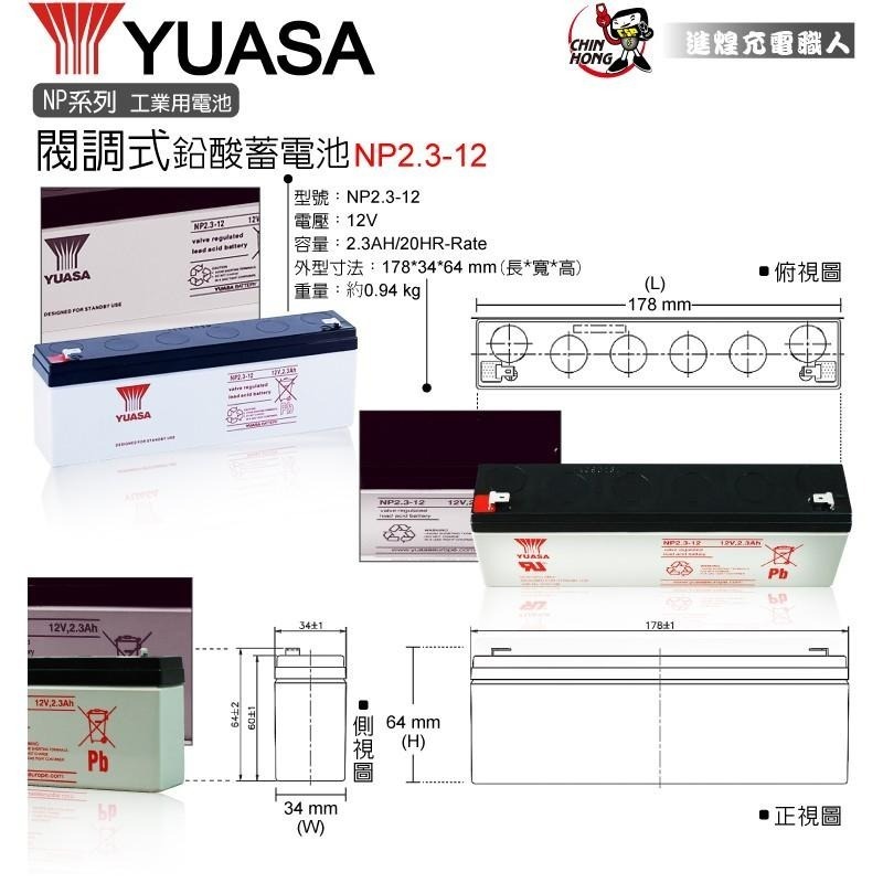 YUASA NP2.3-12鉛酸電池 遙控車 監視系統 太陽能照明燈 UPS不斷電系統 血壓計12V2.3Ah-細節圖5