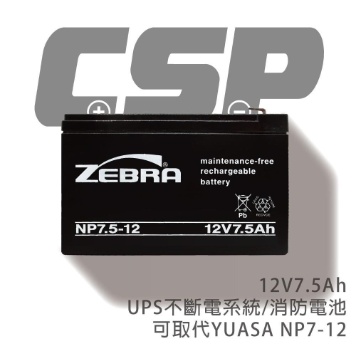 ZEBRA NP7.5-12 鉛酸電池/UPS/消防設備/可替代湯淺NP7-12/(12V7.5Ah)