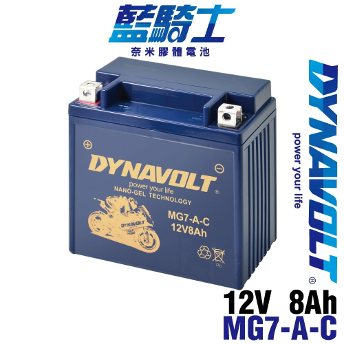 機車電池 重機電瓶 電池更換 奈米膠體機車電池 等同湯淺 YTX7A-BS與GS GTX7A-BS 藍騎士7號