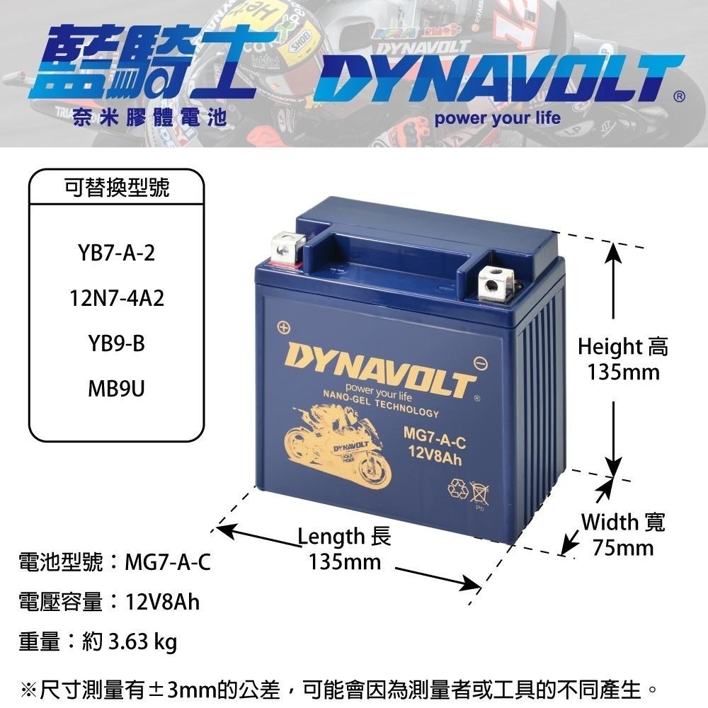 機車電池 重機電瓶  電池更換 奈米膠體機車電池 等同湯淺 YTX7A-BS與GS GTX7A-BS 藍騎士7號-細節圖2
