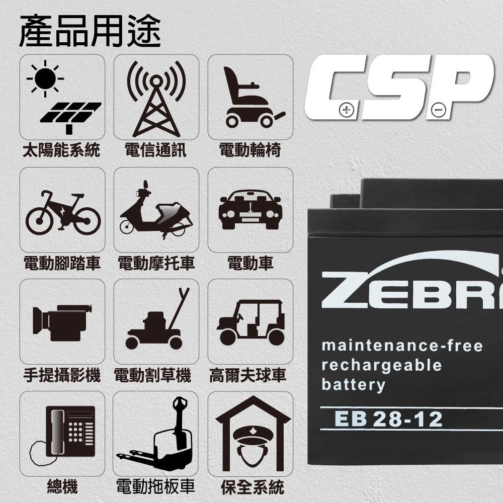 ZEBRA EB28-12銀合金膠體電池 12V28Ah電動車 電動機車 老人代步車 電動輪椅 更換電池-細節圖5