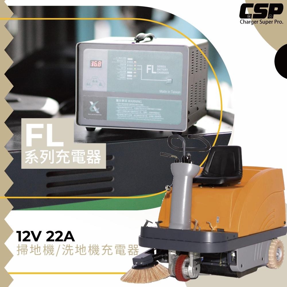 24V12A充電機 高空作業車 電動工程車 鏟土機 農具 電動設備充電 FL2412 2410 起重機-細節圖6