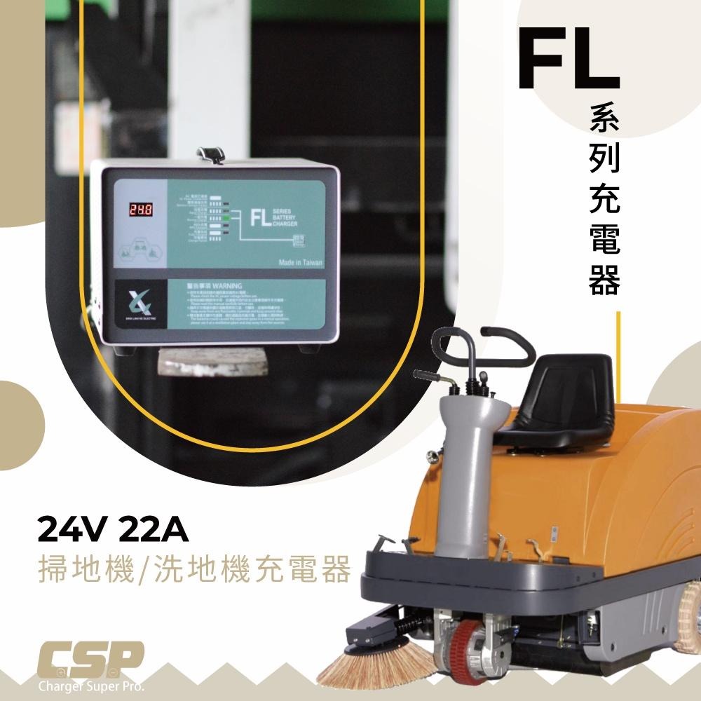 24V12A充電機 高空作業車 電動工程車 鏟土機 農具 電動設備充電 FL2412 2410 起重機-細節圖7