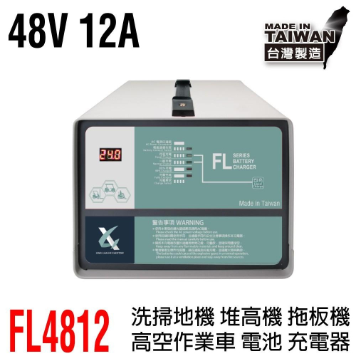 48V12A充電器 洗地機 電動堆高機 高爾夫球車 電池充電 電動洗掃地機 無人搬運車FL-48V12A