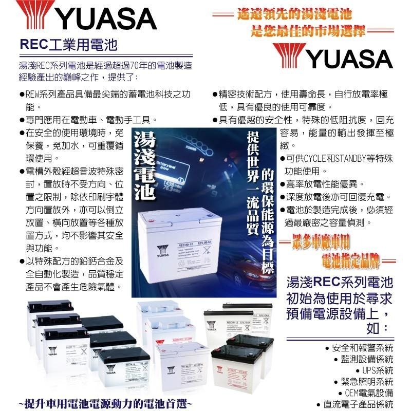 YUASA REC80-12  鉛酸電池12V80Ah 電動車用電池 釣魚用電池 捲線器用電池 UPS用電池 湯淺-細節圖4