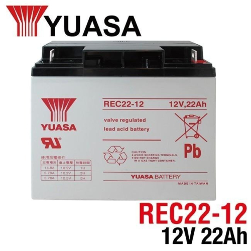 全新現貨YUASA 湯淺 REC22-12 鉛酸電池 12V 22Ah 電動車電池 釣魚電池 台灣製 WP20-12可用