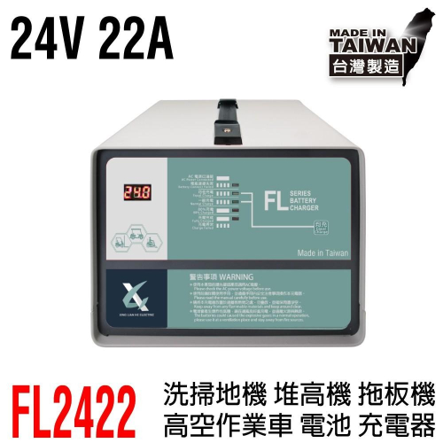 24V22A充電器 洗地機 電動堆高機 高爾夫球車 電池充電 電動洗掃地機 無人搬運車FL-24V22A