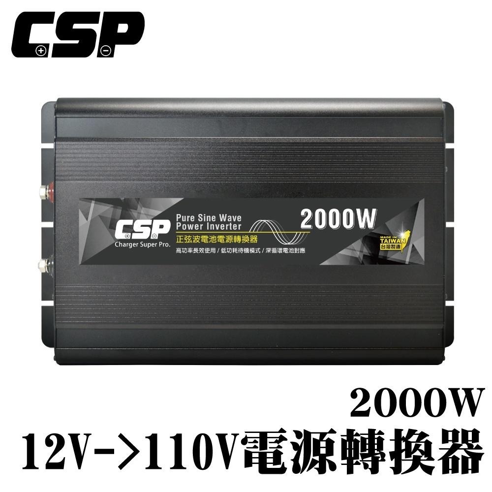 2000W電源轉換器 正弦波逆變器 12V轉110V 餐車 胖卡 戶外電 車用轉換器 露營車 戶外CSP台灣製造 高功率-細節圖2