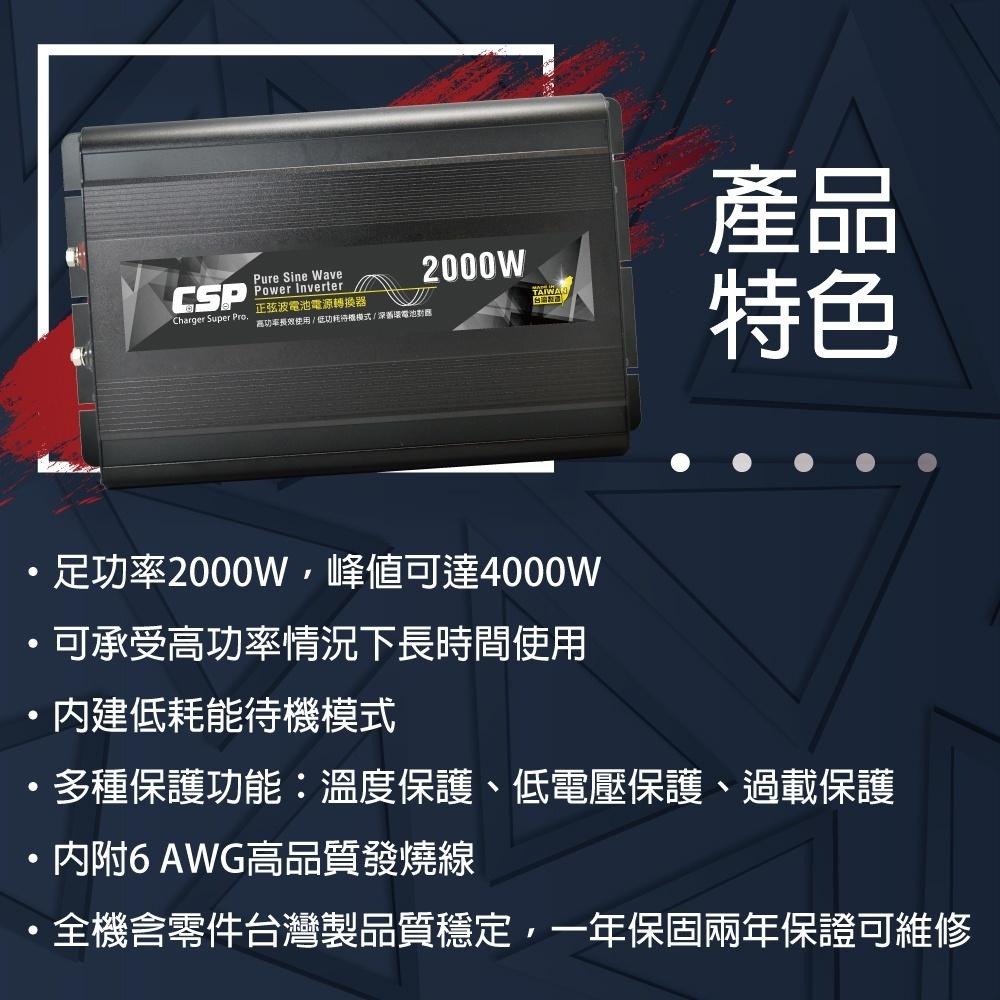 2000W電源轉換器 正弦波逆變器 12V轉110V 餐車 胖卡 戶外電 車用轉換器 露營車 戶外CSP台灣製造 高功率-細節圖5