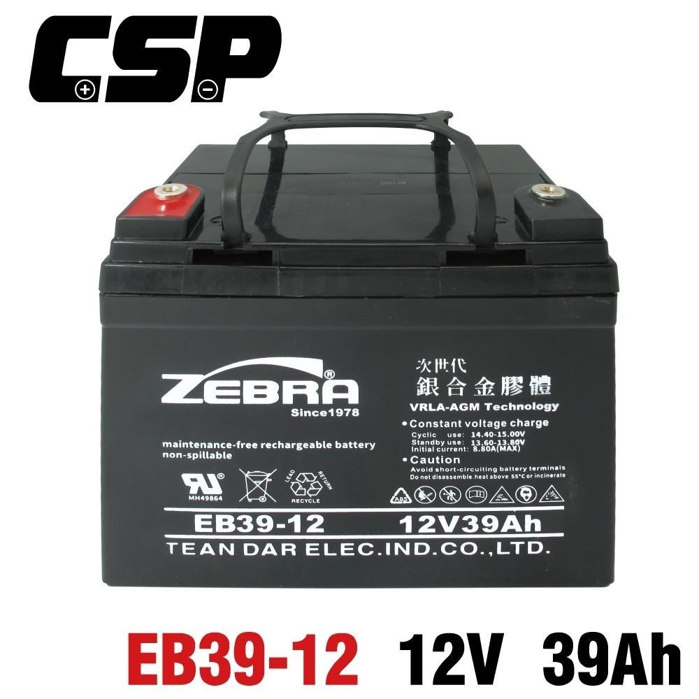 ZEBRA 電動機車電池EB39-12膠體電池12V39Ah  電動自行車 代步車 輔助車 電池更換 電池DIY-細節圖2