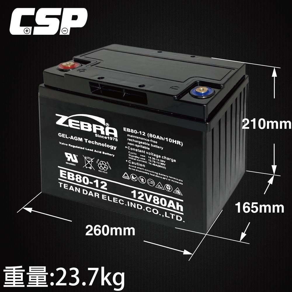 12V75Ah 12V80Ah  EB80-12 必翔 美利馳 四輪代步車 電動代步車 電動車鉛酸電池 膠體電池-細節圖2